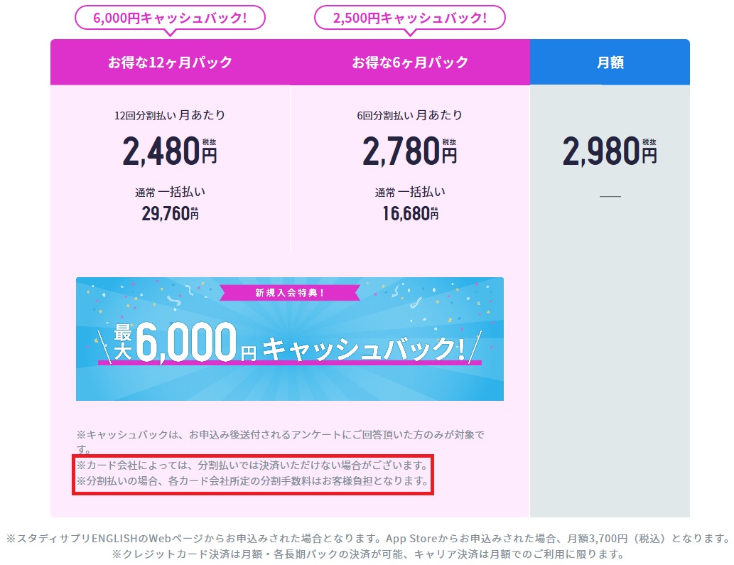 スタディサプリTOEIC料金分割払い
