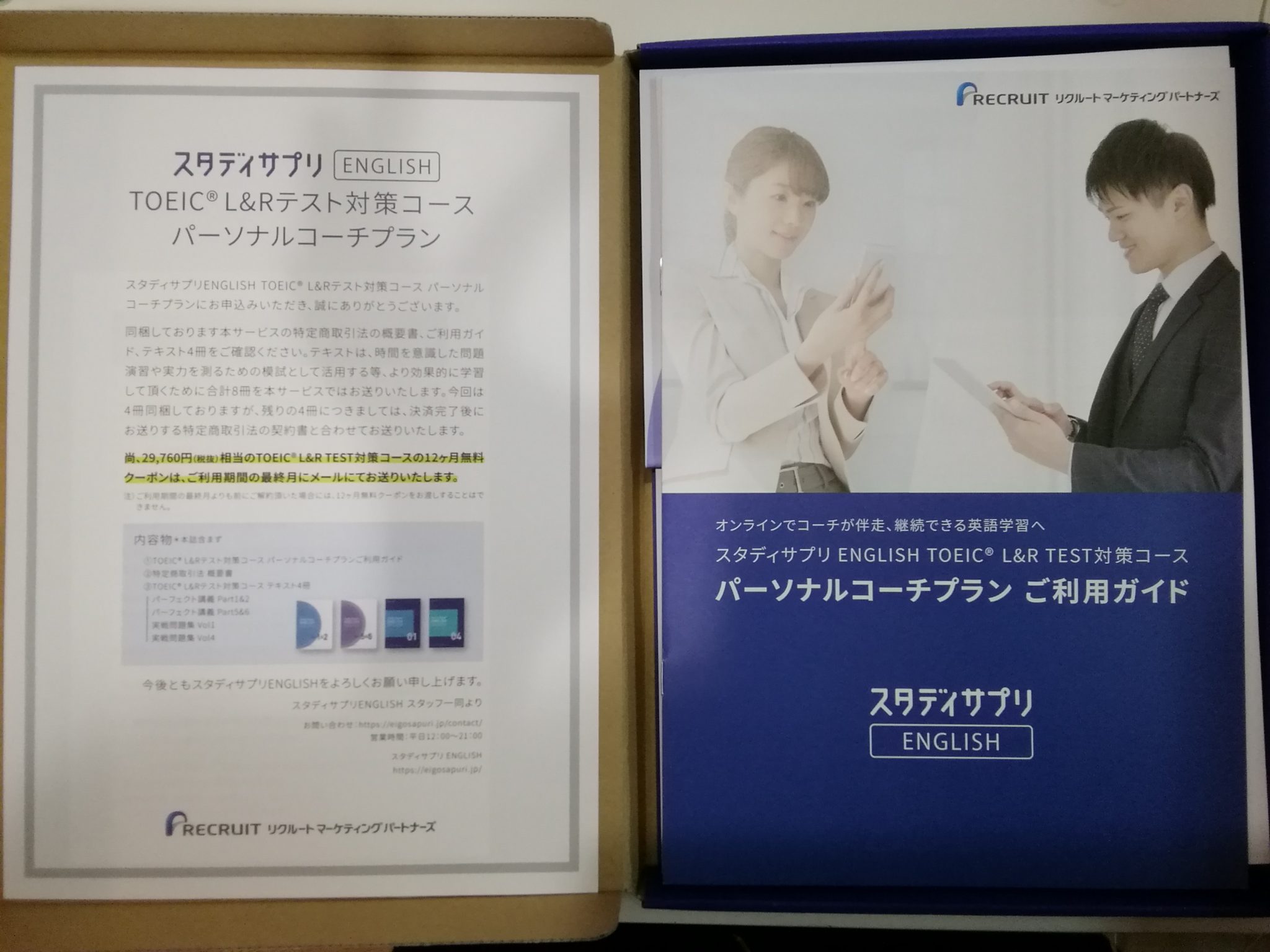 スタディサプリtoeicパーソナルコーチの口コミ 評判は 実際の評価は English講座 Study Online