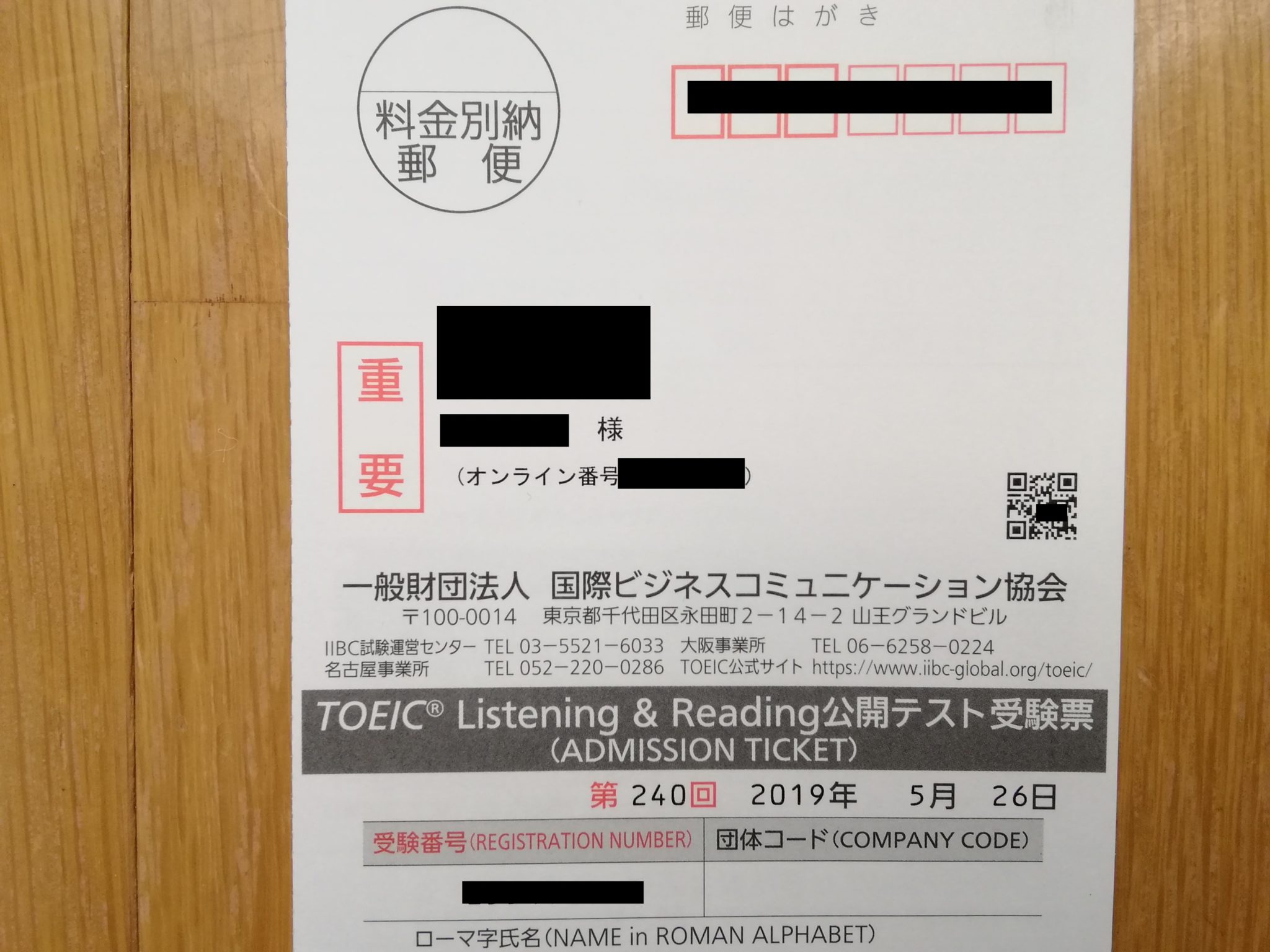 2019年5月26日TOEIC受験票 (1)