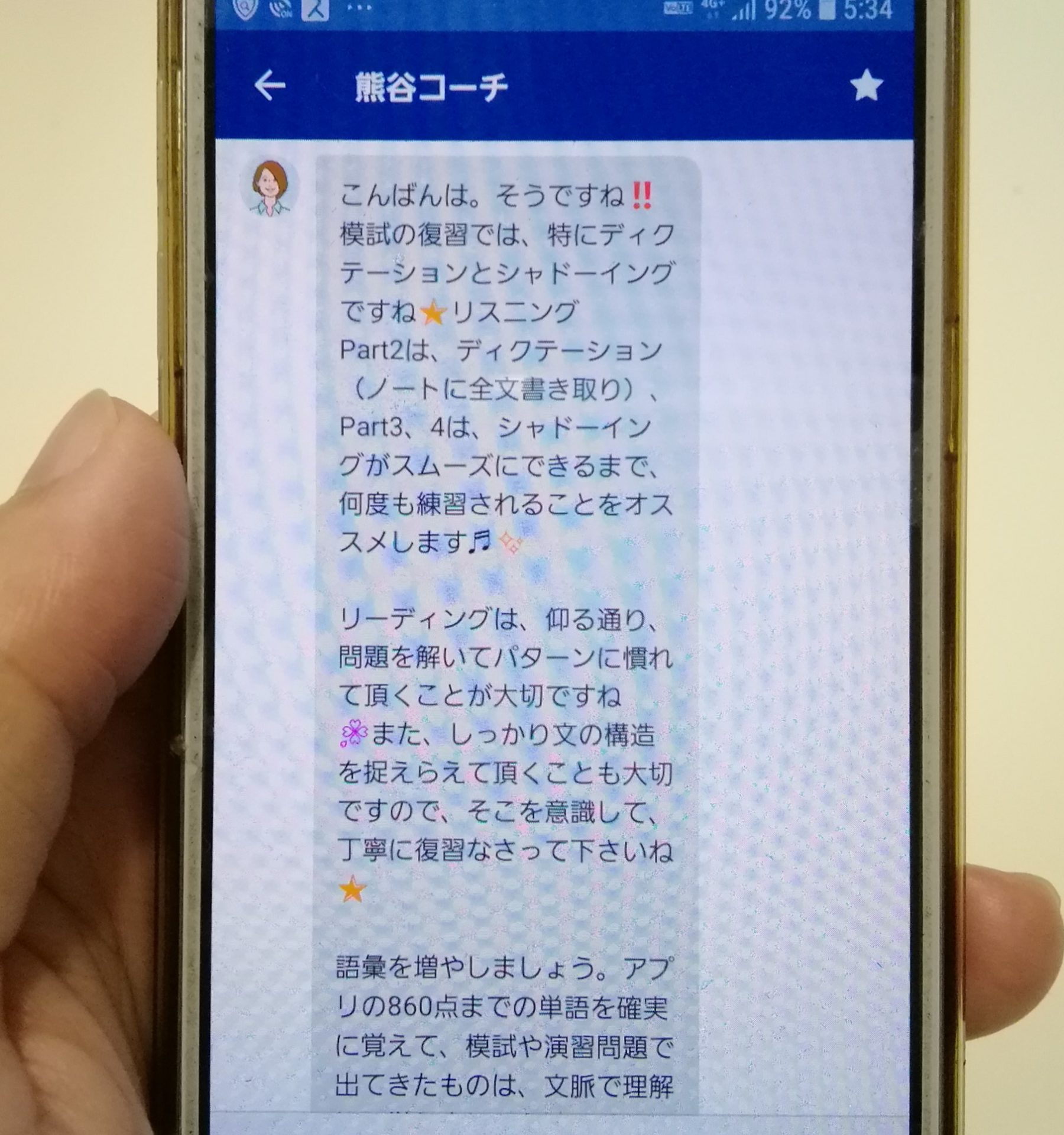 パーソナルコーチチャットアドバイス①