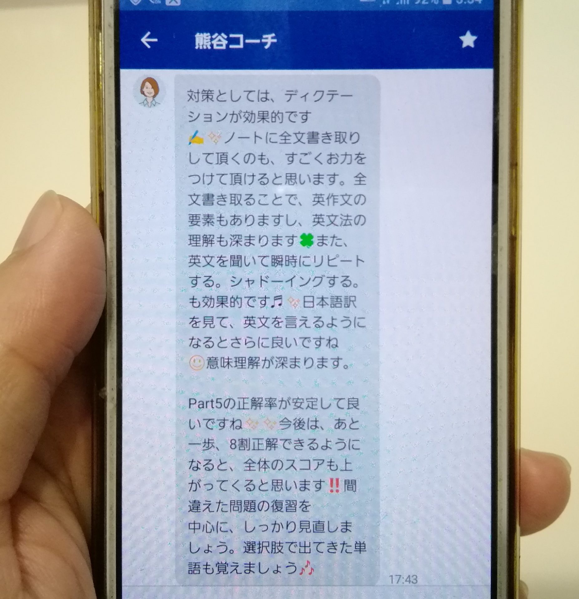 パーソナルコーチチャットアドバイス②