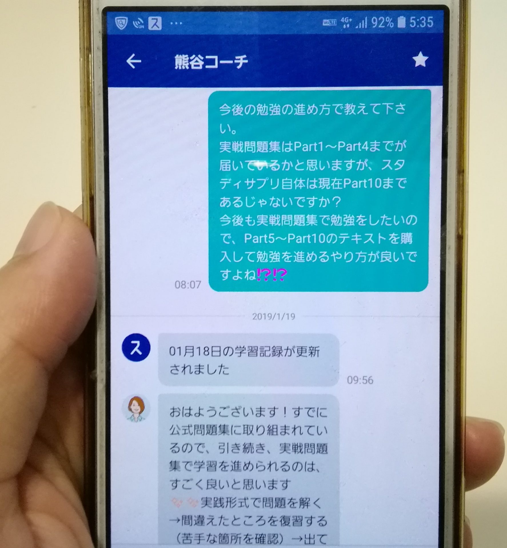 パーソナルコーチチャットアドバイス③