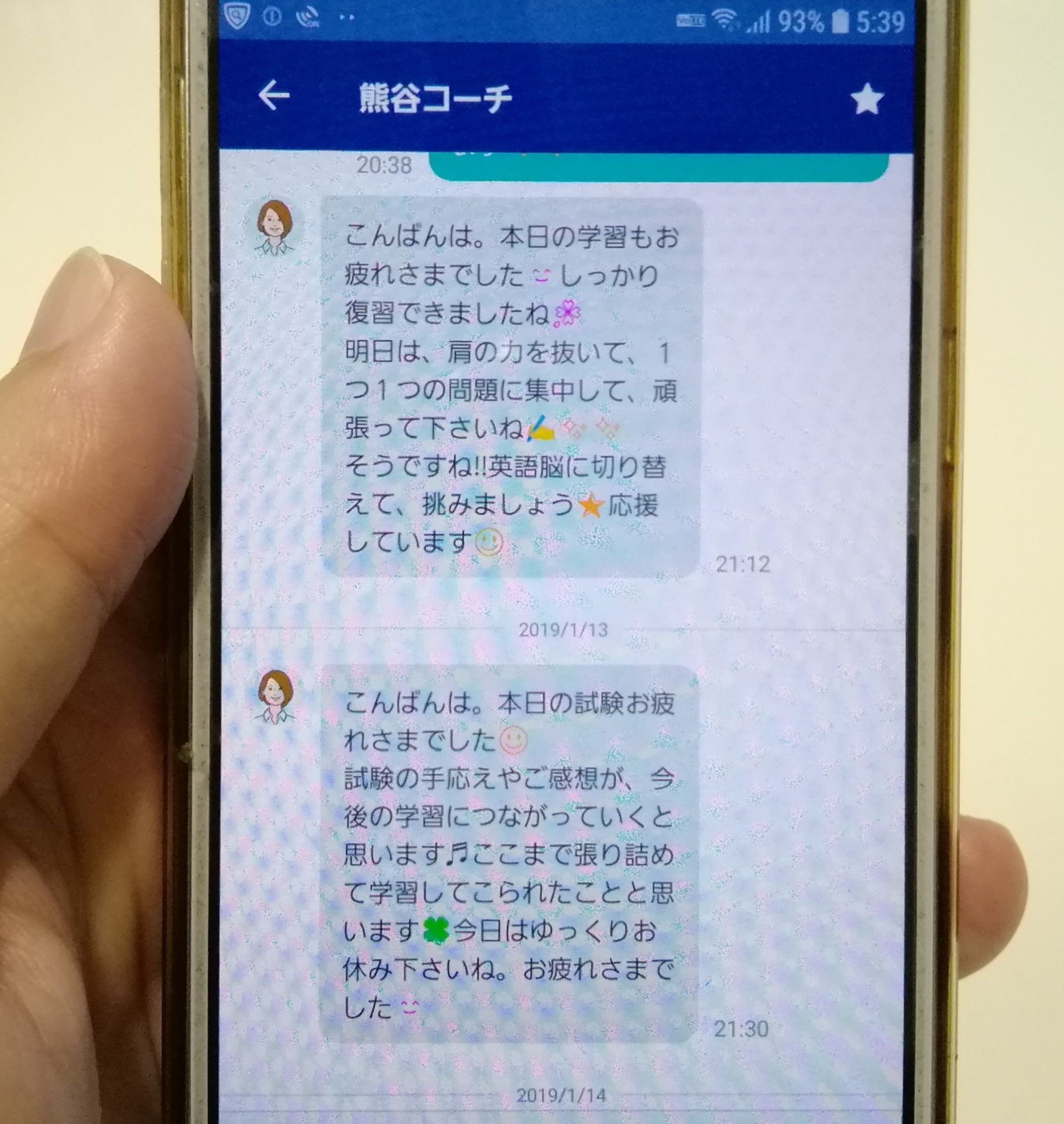 パーソナルコーチチャット試験当日