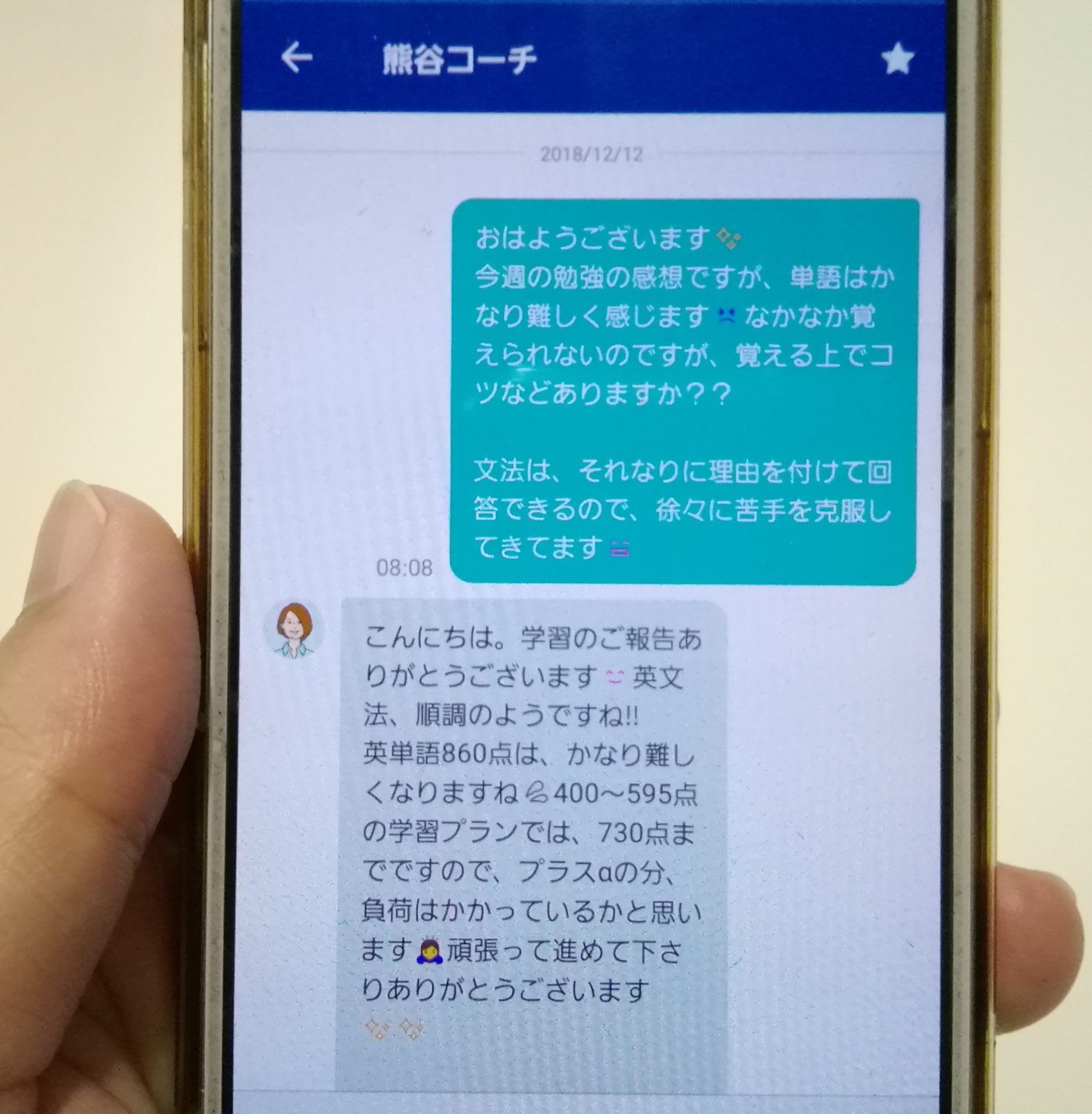 パーソナルコーチチャット質問①