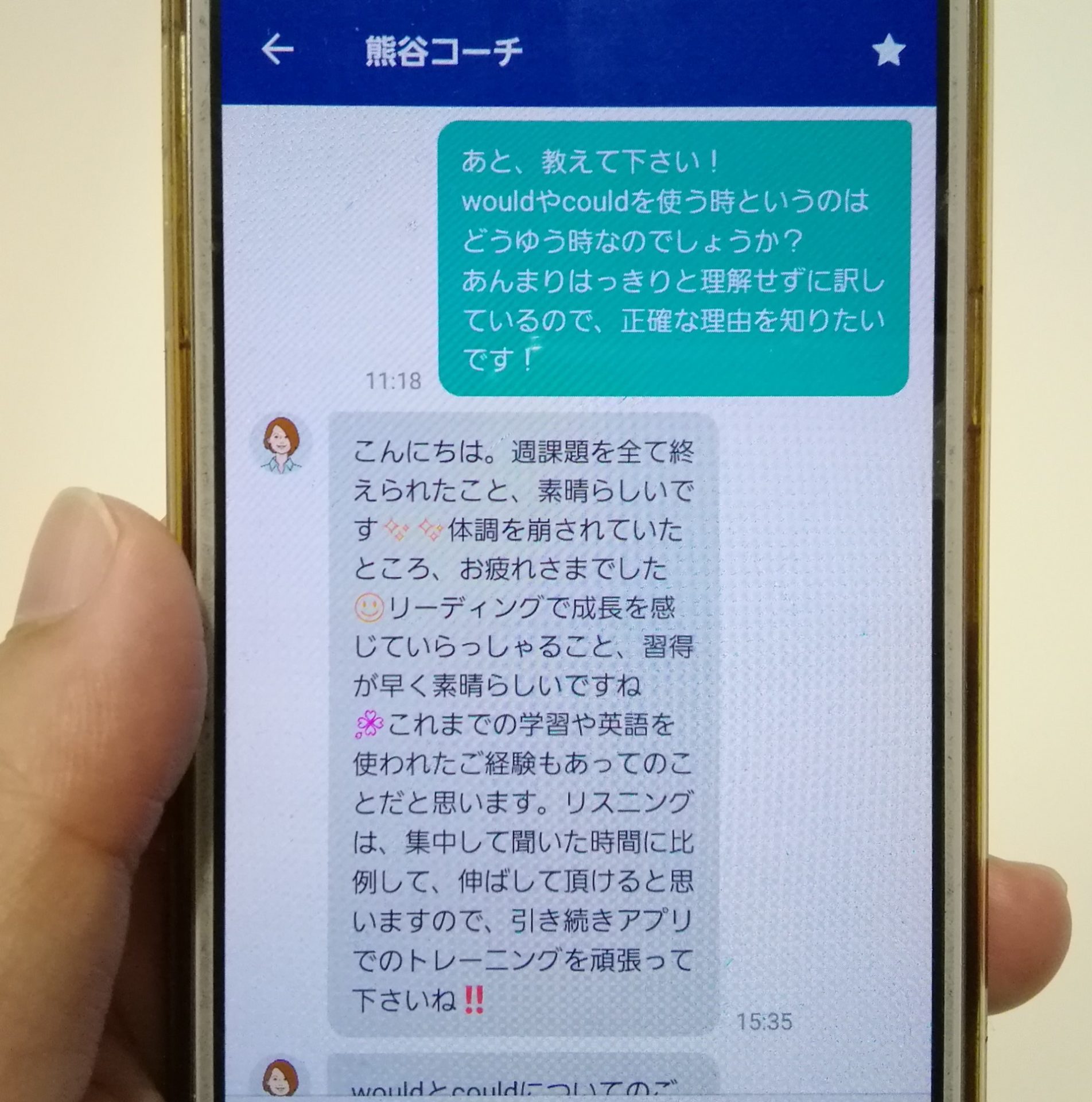 パーソナルコーチチャット質問③