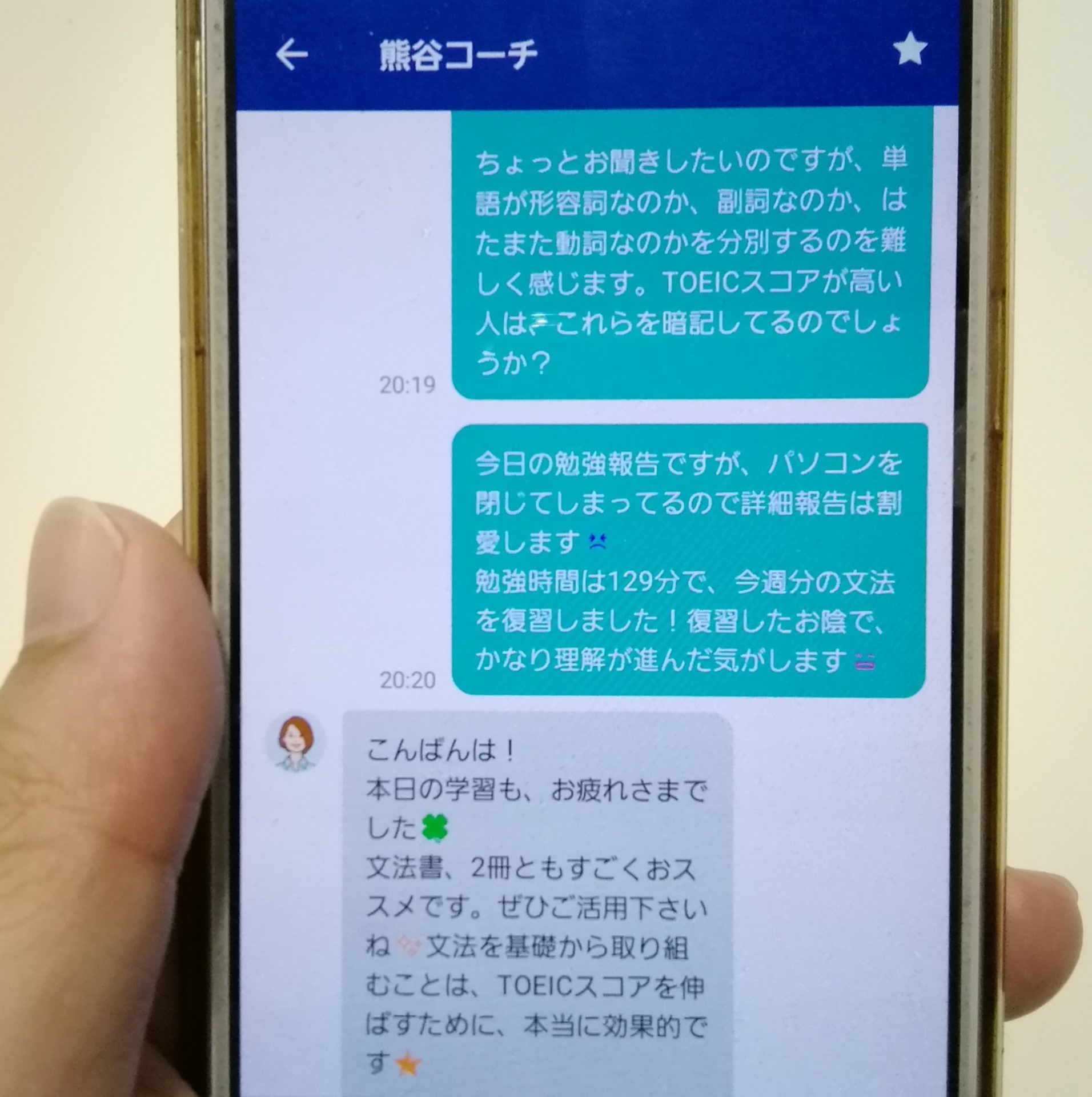 パーソナルコーチチャット質問④