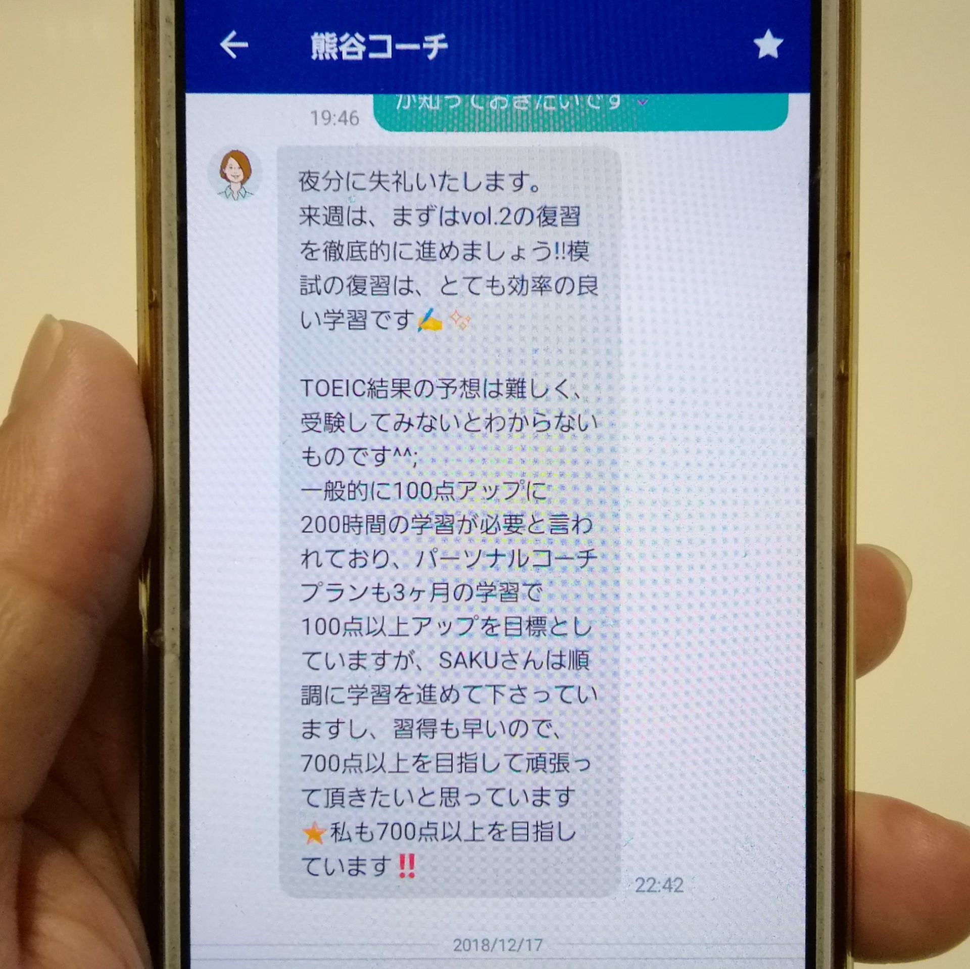 パーソナルコーチチャット勉強時間