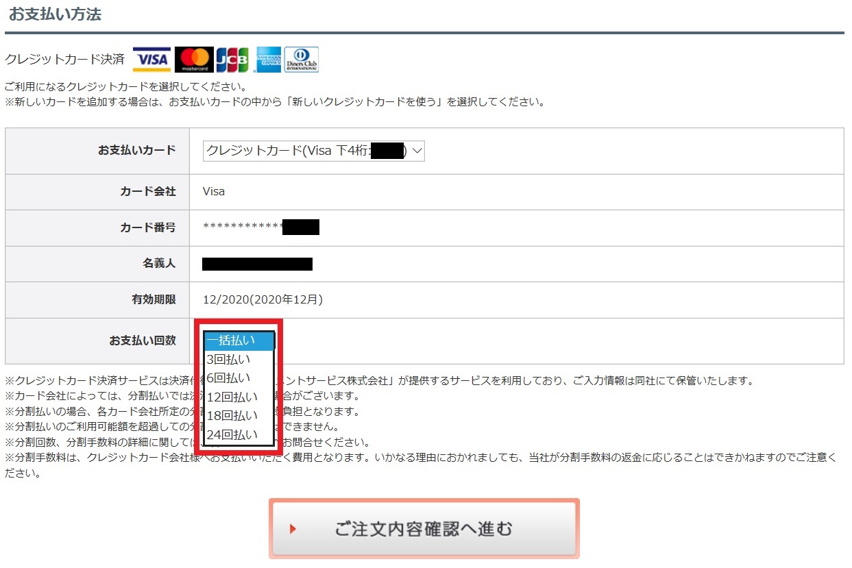 パーソナルコーチプラン支払い回数