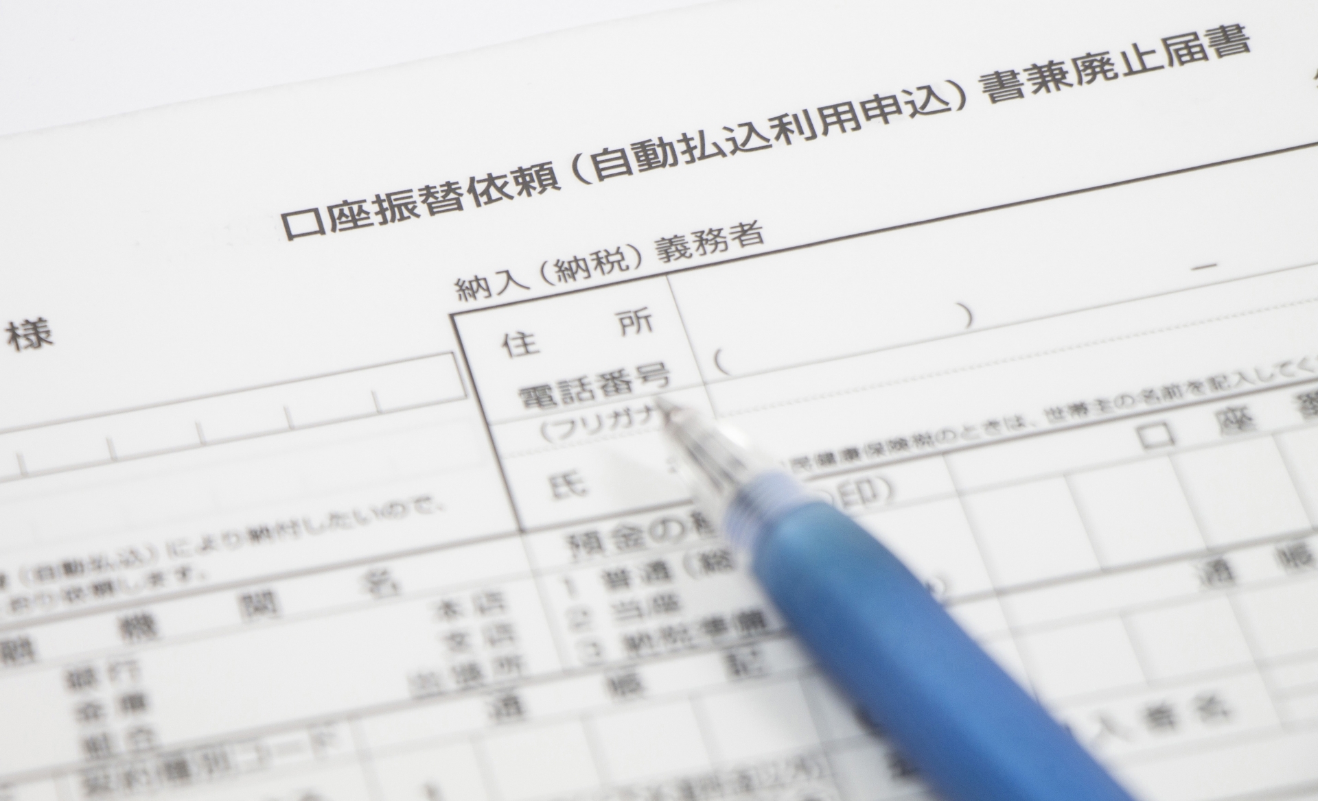 口座振替