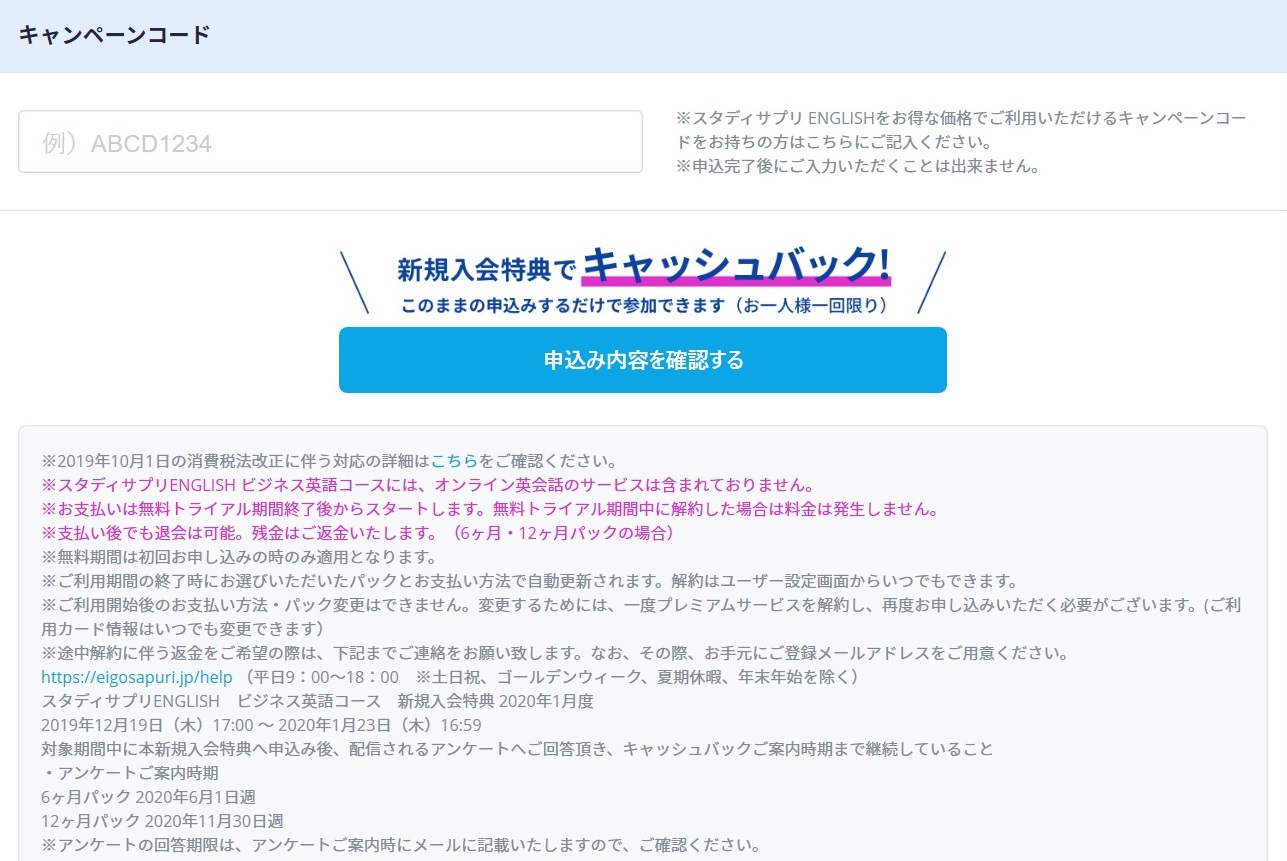 キャンペーンコード