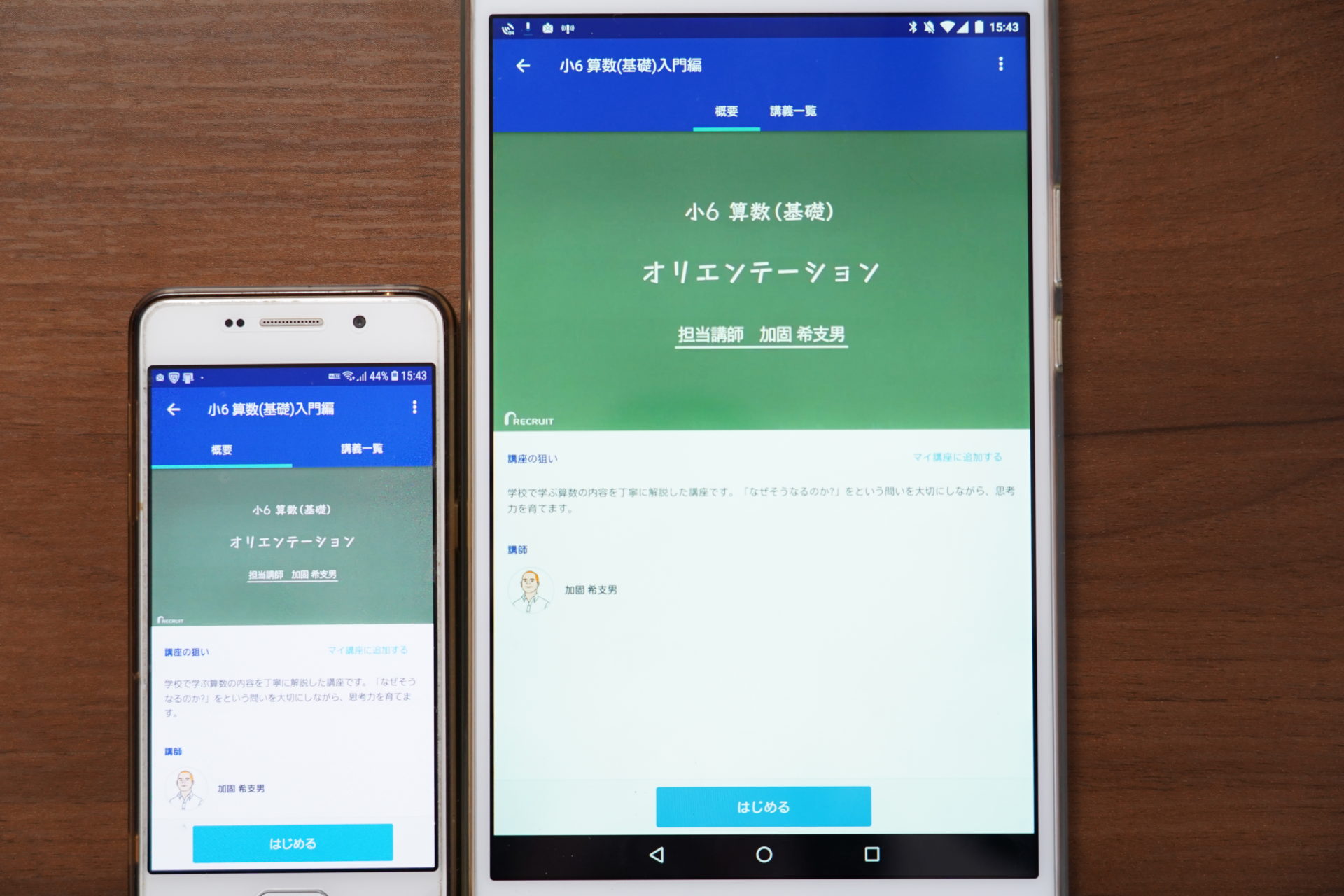 タブレット利用4
