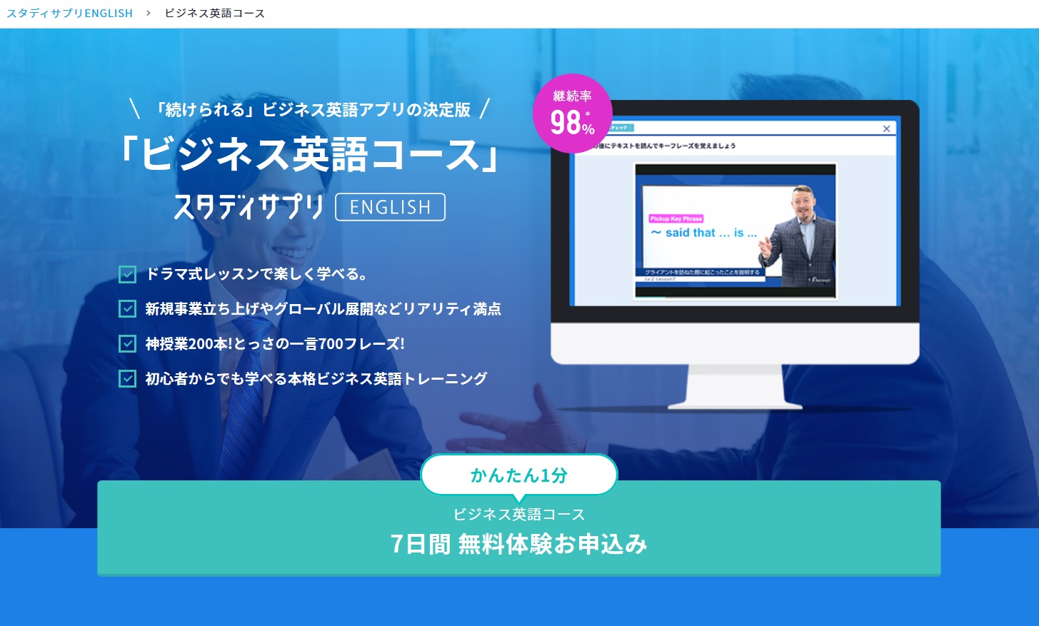 スタディサプリENGLISH申し込み