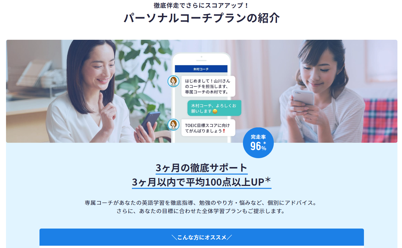 パーソナルコーチプラントップ画像