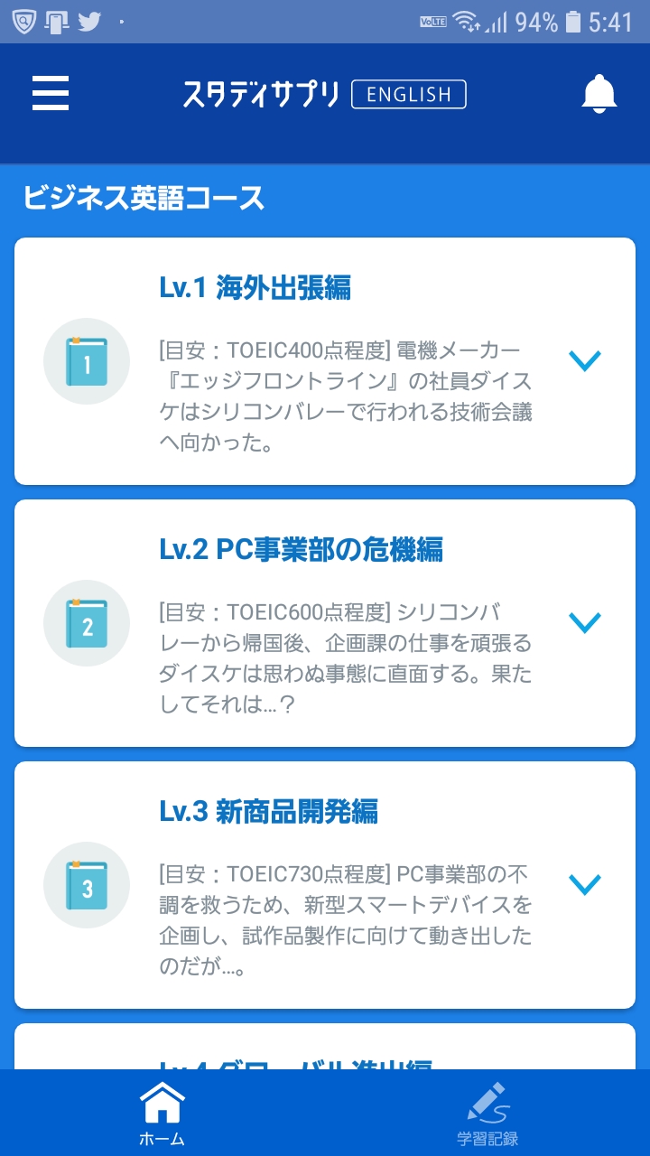 ビジネス英語比較画面1