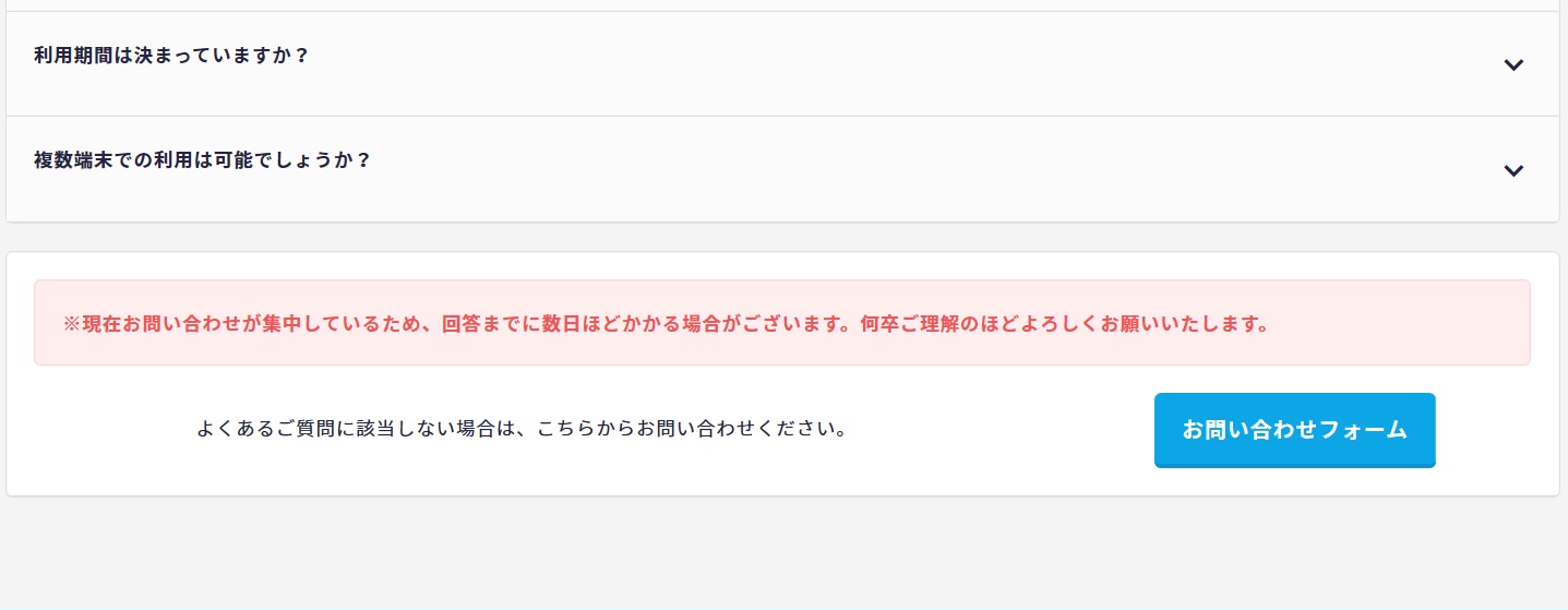 問い合わせ4