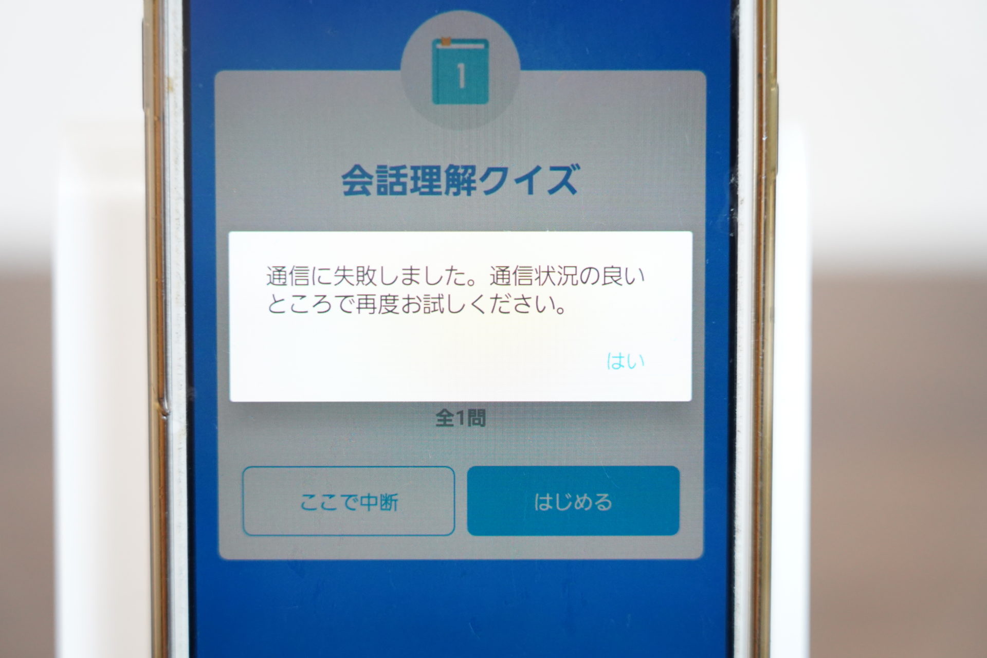 新日常英会話オフライン