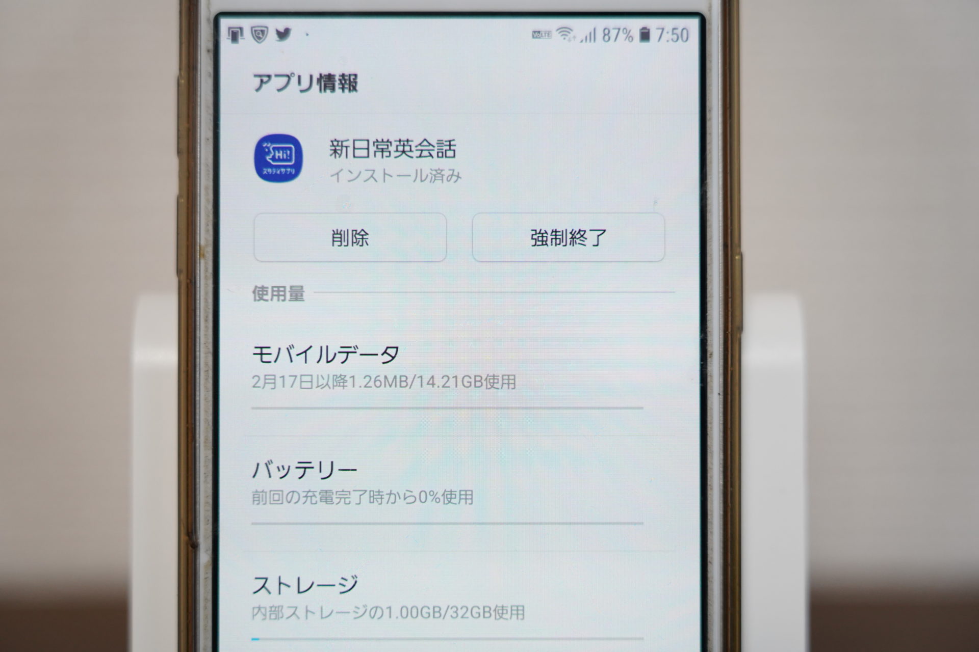 新日常英会話データ利用量