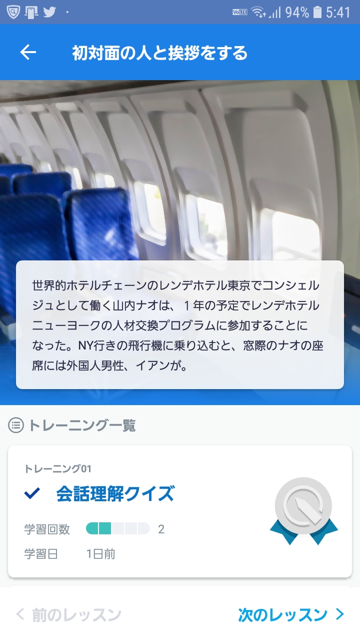 新日常英会話比較画面1