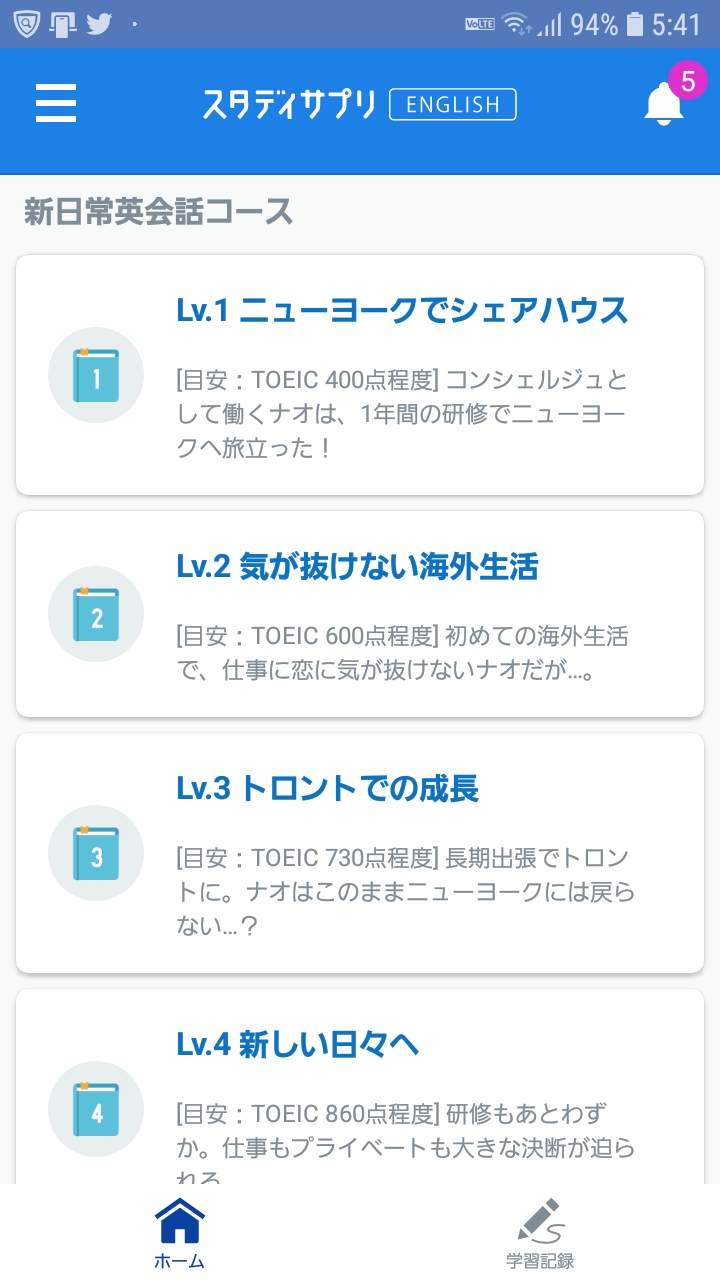 新日常英会話比較画面2