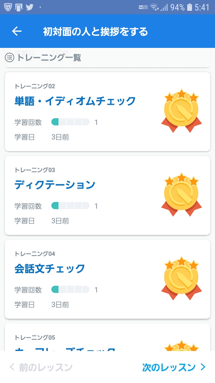 新日常英会話比較画面3