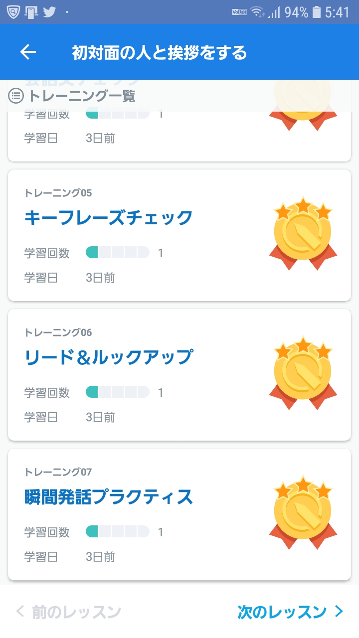 新日常英会話比較画面4