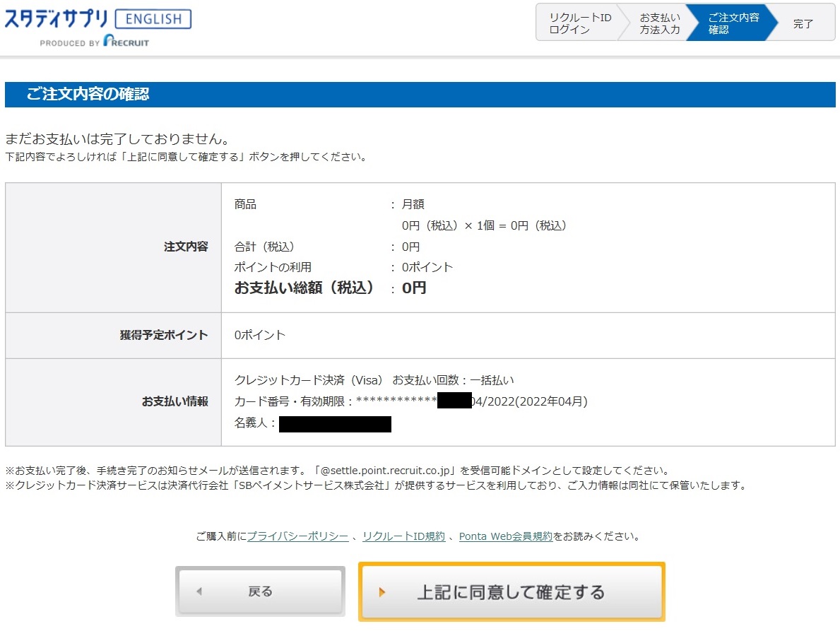 新日常英会話申し込み11
