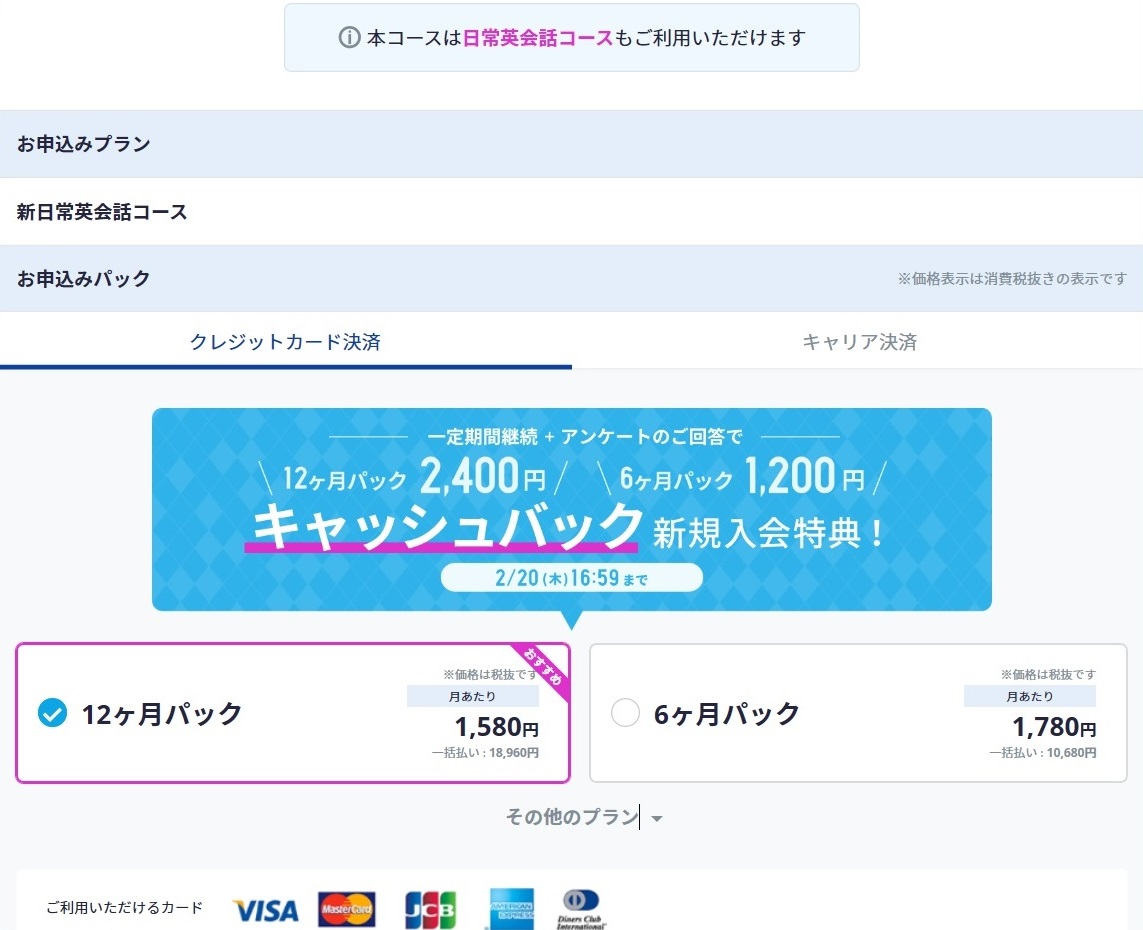 新日常英会話申し込み3