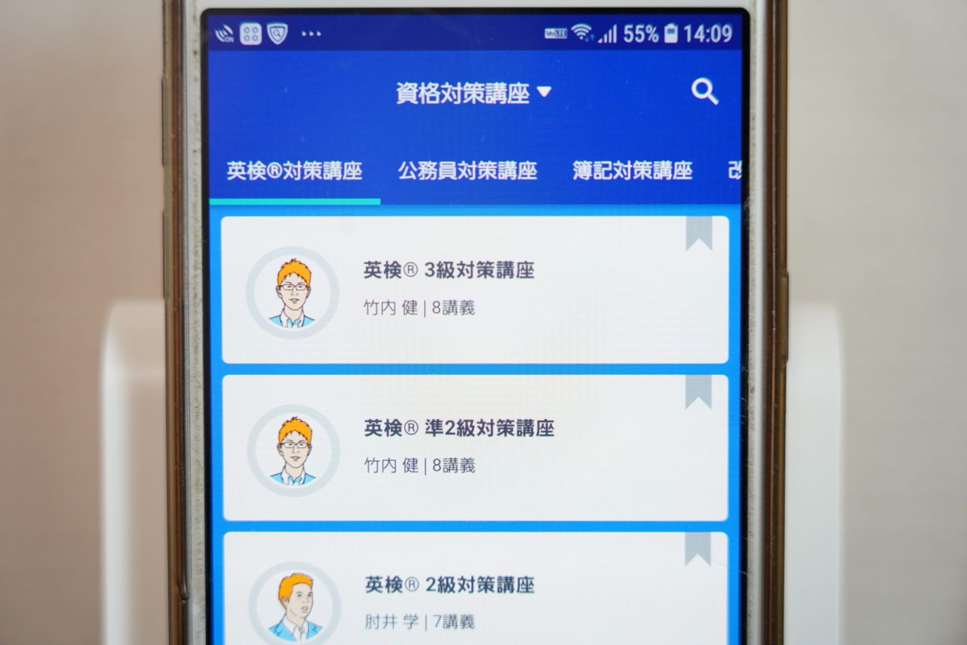 スタディサプリ資格対策講座
