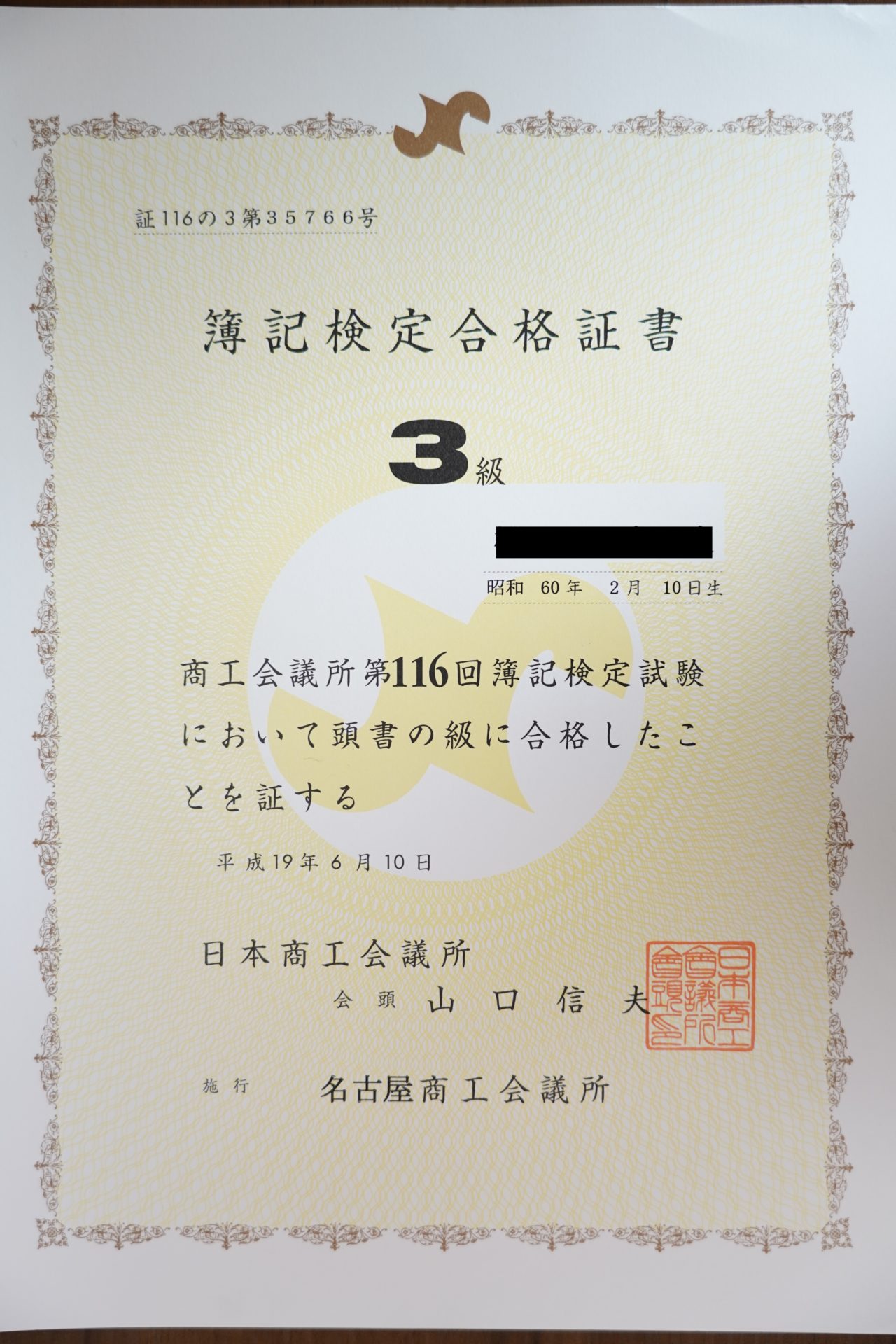 簿記3級